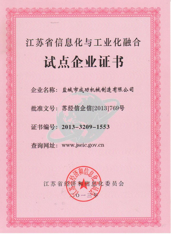 江蘇省信息化試點企業證書